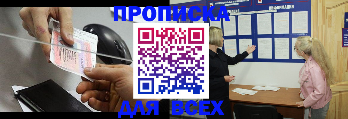 прописка законно в Усть-Илимске