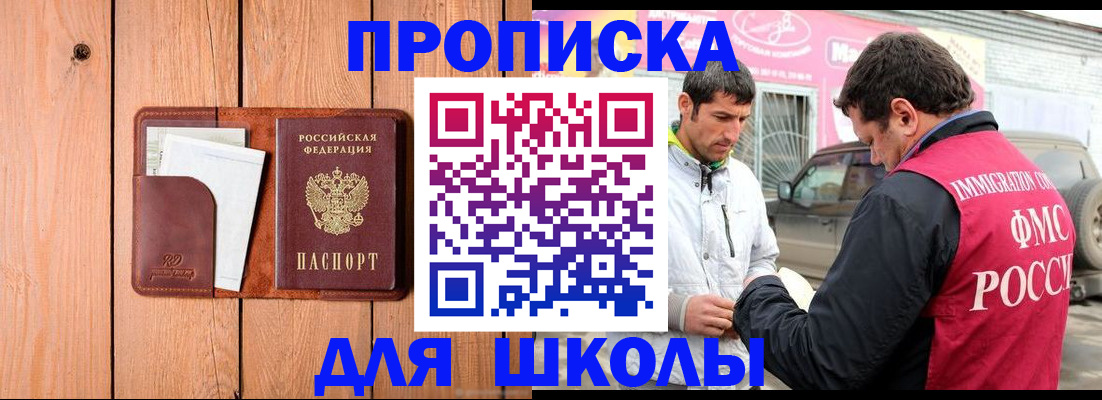 временная регистрация для школы в Усть-Илимске